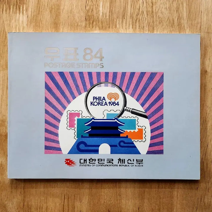 [BUNJANG] 1984 Korean Stamp Collection Book / 1984 한국의 우표 (연차 우표책)