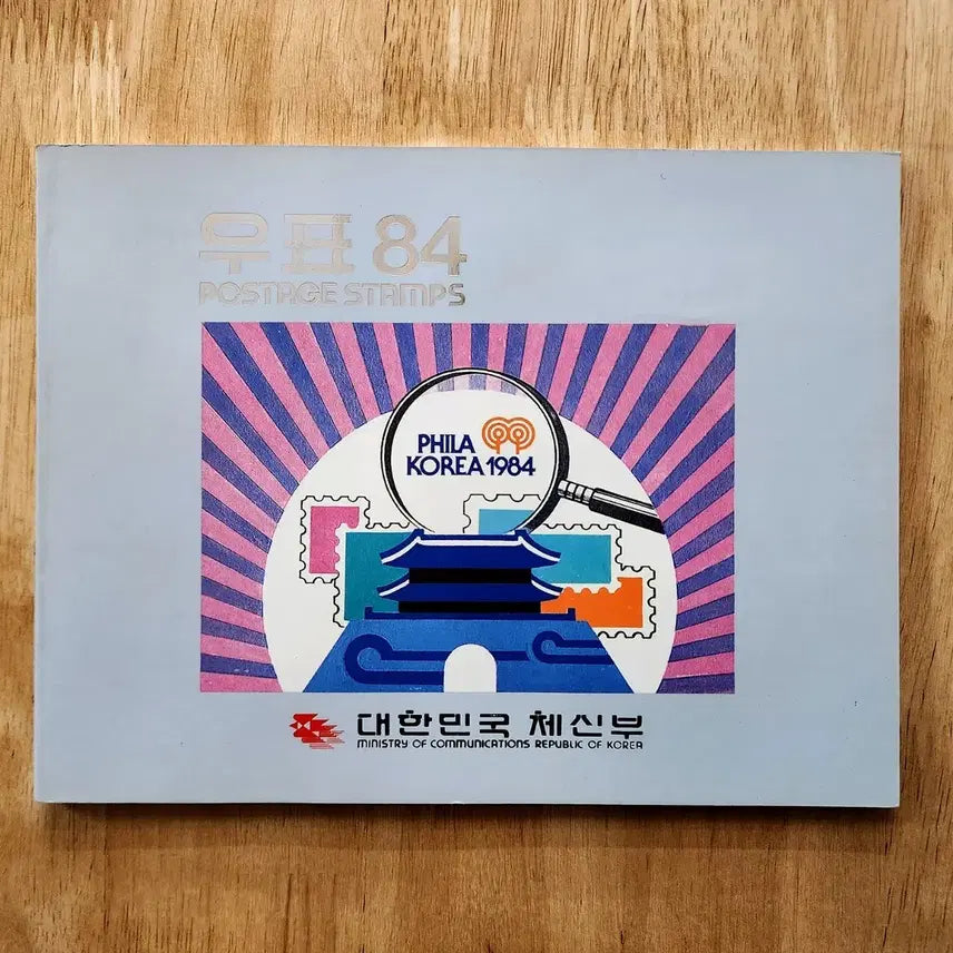 [BUNJANG] 1984 Korean Stamp Collection Book / 1984 한국의 우표 (연차 우표책)