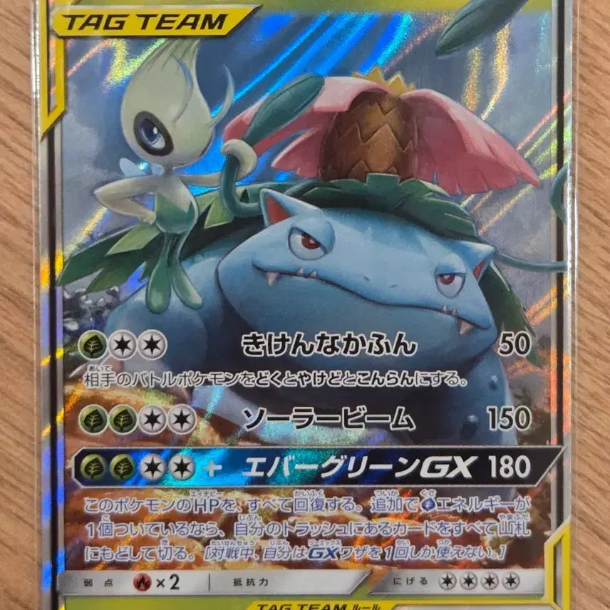 [BUNJANG] Celebi &amp; Venusaur GX Tag Team Japanese Edition Holo RR Card (sm9) / [일판/RR] 포켓몬 카드 세레비&amp;이상해꽃 GX 태그팀 (sm9 001/095 RR) 홀로그램