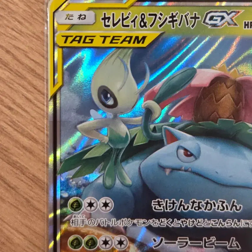 [BUNJANG] Celebi &amp; Venusaur GX Tag Team Japanese Edition Holo RR Card (sm9) / [일판/RR] 포켓몬 카드 세레비&amp;이상해꽃 GX 태그팀 (sm9 001/095 RR) 홀로그램