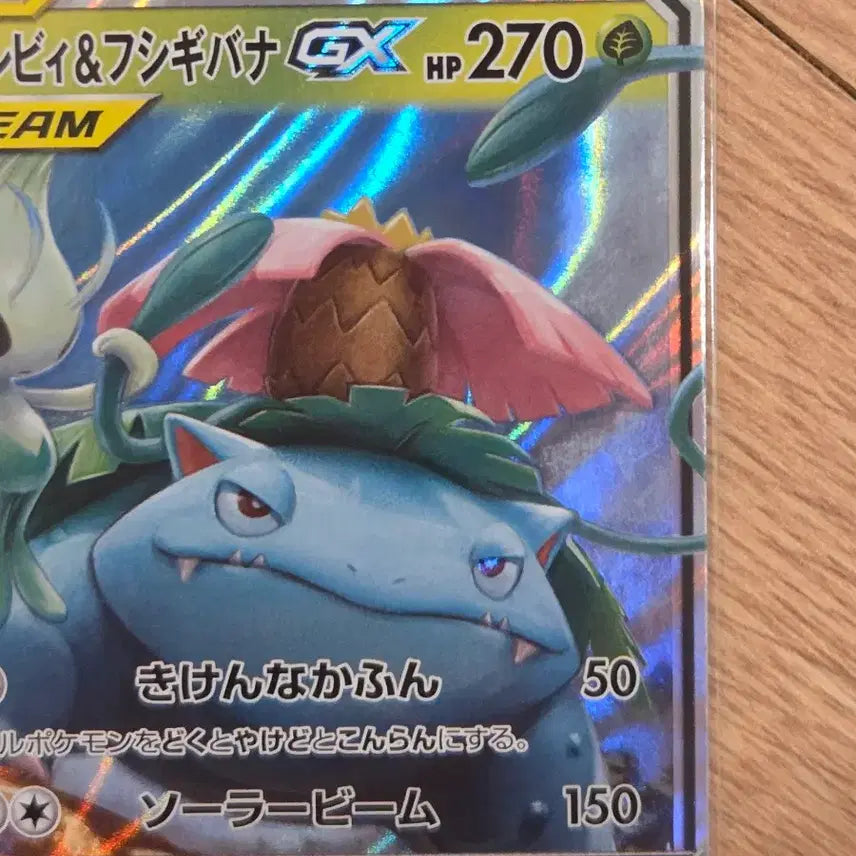 [BUNJANG] Celebi &amp; Venusaur GX Tag Team Japanese Edition Holo RR Card (sm9) / [일판/RR] 포켓몬 카드 세레비&amp;이상해꽃 GX 태그팀 (sm9 001/095 RR) 홀로그램