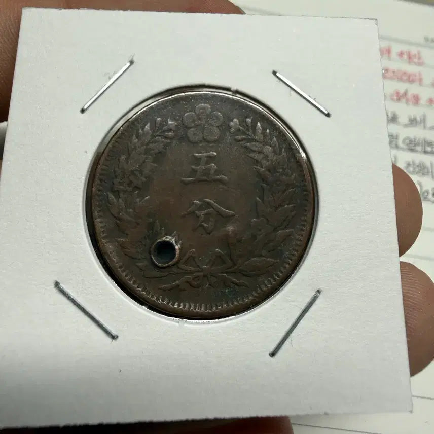 [BUNJANG] Gwangmu 2nd Year Bronze Coin (5 Fun) / 굉무 2년 중자 오푼