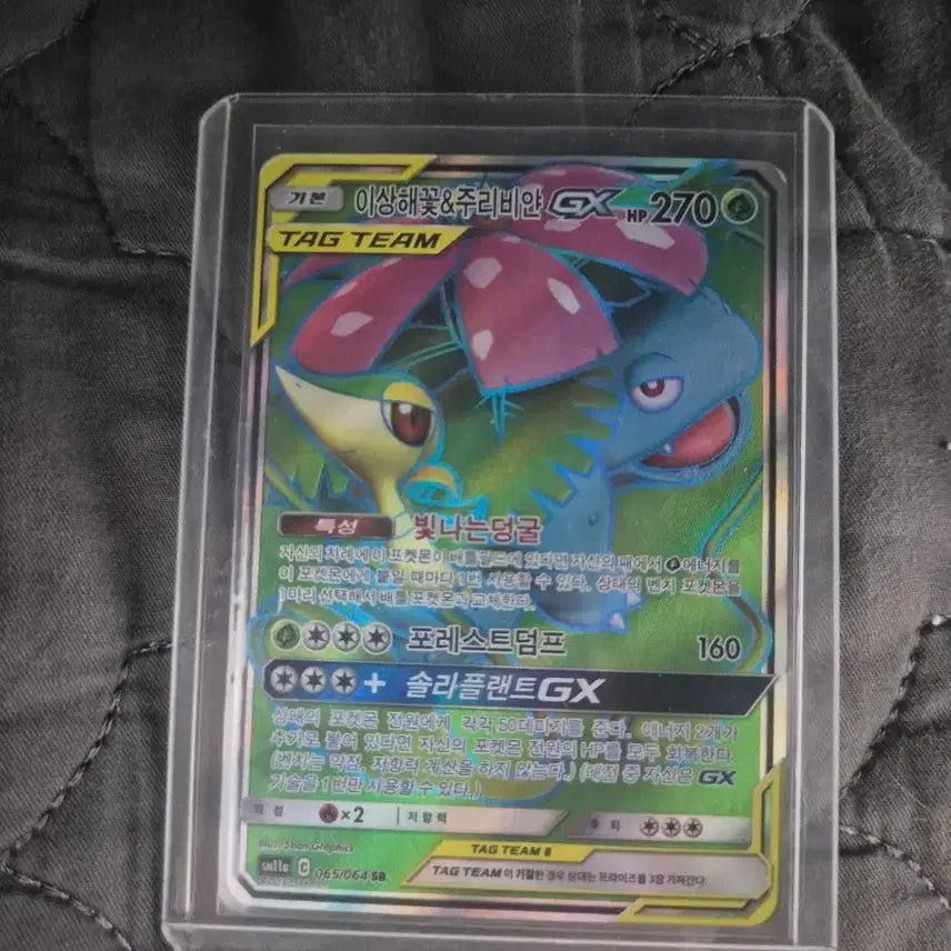 [BUNJANG] Jubilife Village Venusaur Tag Team GX / 주리비얀 이상해꽃 태그팀 GX