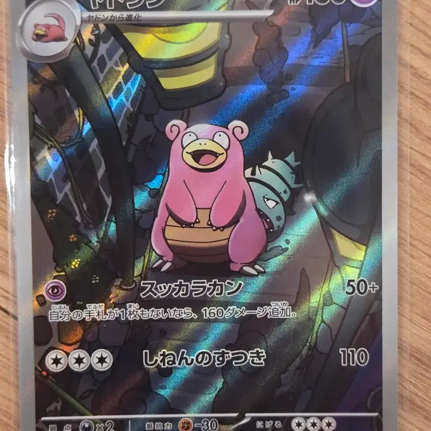[BUNJANG] Pokemon Card Slowbro AR (sv5 087/081) Illustration Rare - Japanese Version / [일판/AR] 포켓몬 카드 야도란 AR (sv5 087/081) 일러스트 레어