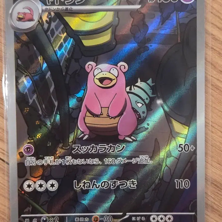 [BUNJANG] Pokemon Card Slowbro AR (sv5 087/081) Illustration Rare - Japanese Version / [일판/AR] 포켓몬 카드 야도란 AR (sv5 087/081) 일러스트 레어