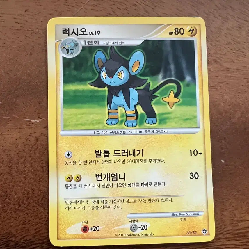 [BUNJANG] Pokemon Card Ancient Card Luxio / 포켓몬카드 고대카드 럭시오