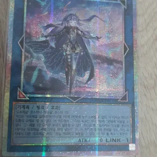 [BUNJANG] Yu-Gi-Oh! Orcustrated Galatea Starlight Rare / 유희왕 오르페골 갈라테아i 프싴 팝니다