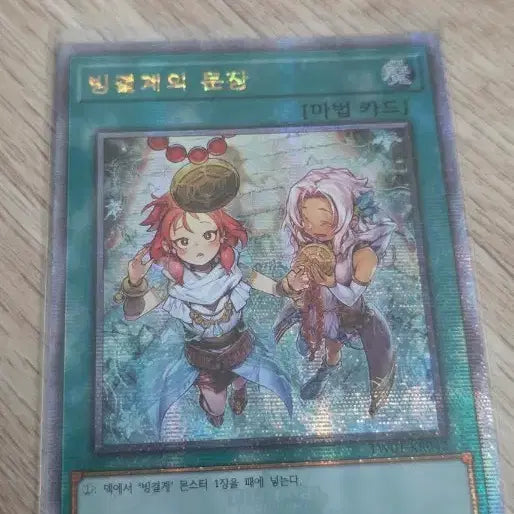 [BUNJANG] Yu-Gi-Oh! Spell of the Ice Barrier QC / 유희왕 빙결계의 문장 Qc 팝니다