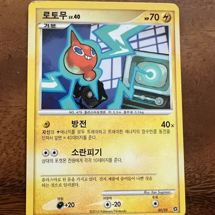 [BUNJANG] Pokemon Card Ancient Roaring Roaring / 포켓몬카드 고대카드 로토무
