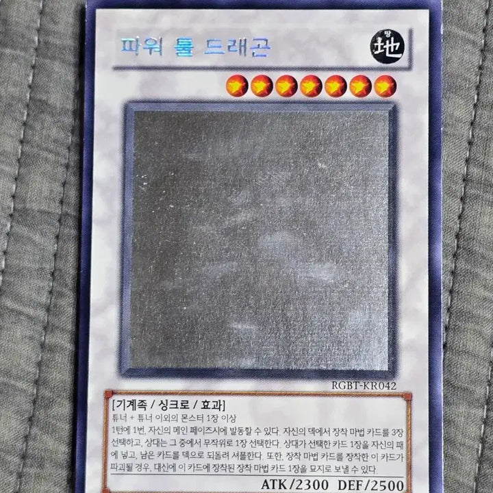 [BUNJANG] Yu-Gi-Oh! Power Tool Dragon Holo RGBT-KR042 / 유희왕 파워 툴 드래곤 홀로 RGBT-KR042