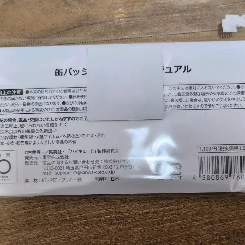 [BUNJANG] Haikyu!! Tobio Kageyama Can Badge (Single) / 하이큐 토비오 캔뱃지 판매(새 상품)