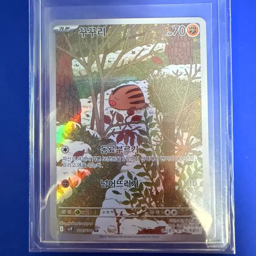 [BUNJANG] Pokemon Card Ququri AR Card / 포켓몬카드 꾸꾸리 AR 카드