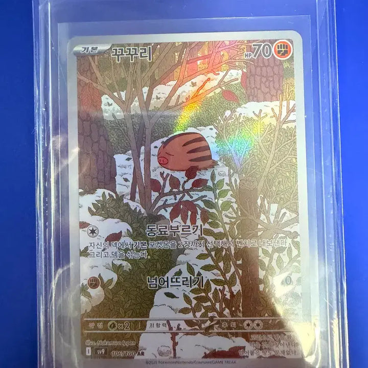 [BUNJANG] Pokemon Card Ququri AR Card / 포켓몬카드 꾸꾸리 AR 카드