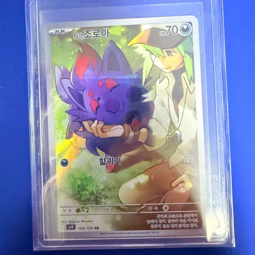 [BUNJANG] Pokemon Card Zoroark AR Card / 포켓몬카드 조로아 AR 카드