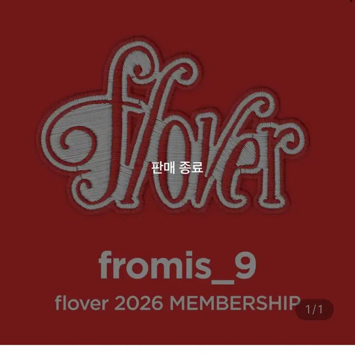 [BUNJANG] fromis_9 2026 Membership Kit Sealed Full Box / 현물) 프로미스나인 2026 멤버십 키트 미개봉 풀박스 양도합니다