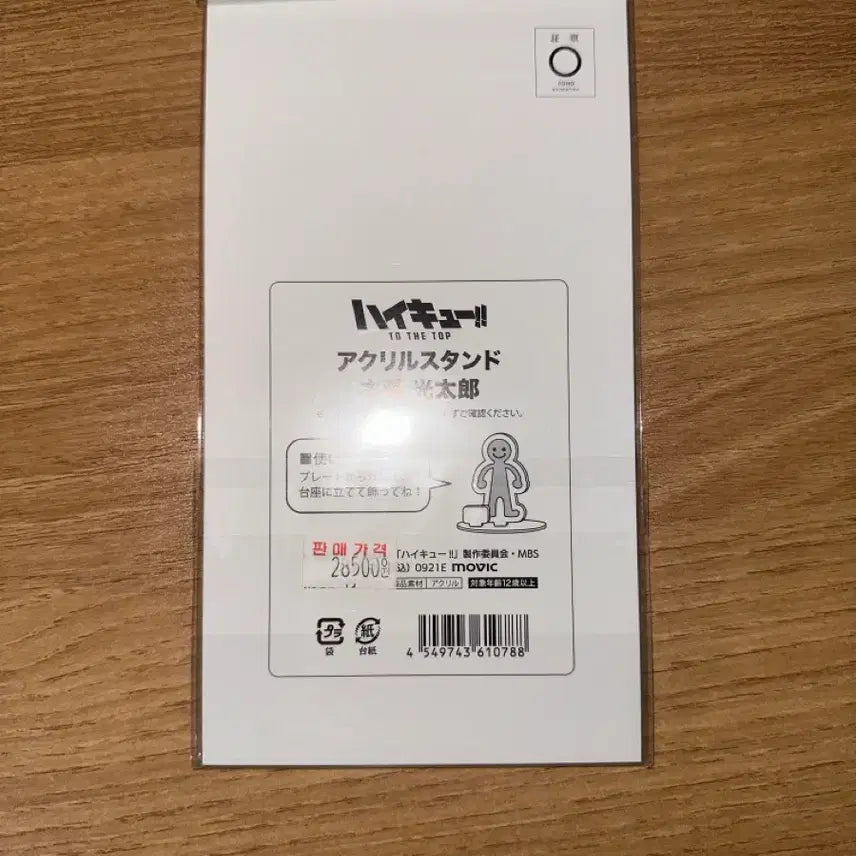 [BUNJANG] Haikyuu Bokuto Acrylic Standee (Sealed) / 하이큐 보쿠토 아크릴 미개봉
