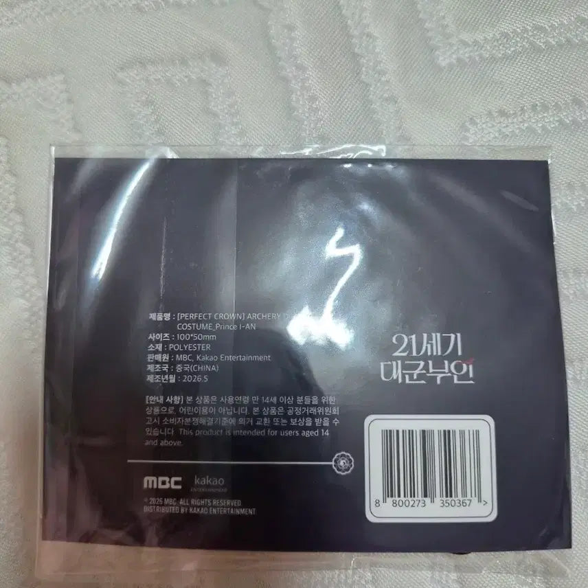 [BUNJANG] Byun Woo Seok 21st Century Prince Consort Traditional Korean Archery Costume (Sealed) / 변우석 이안대군 국궁코스튬 21세기대군부인(미개봉)