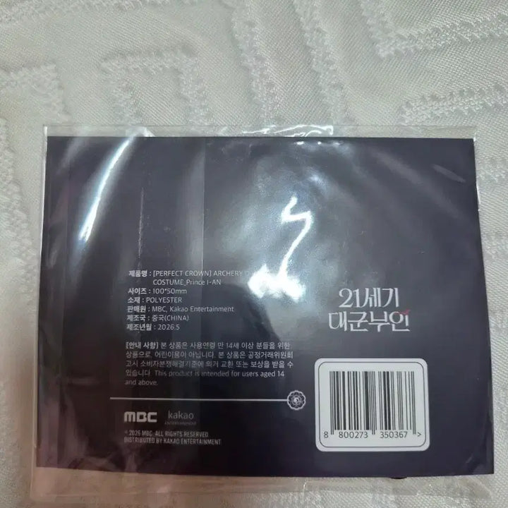 [BUNJANG] Byun Woo Seok 21st Century Prince Consort Traditional Korean Archery Costume (Sealed) / 변우석 이안대군 국궁코스튬 21세기대군부인(미개봉)