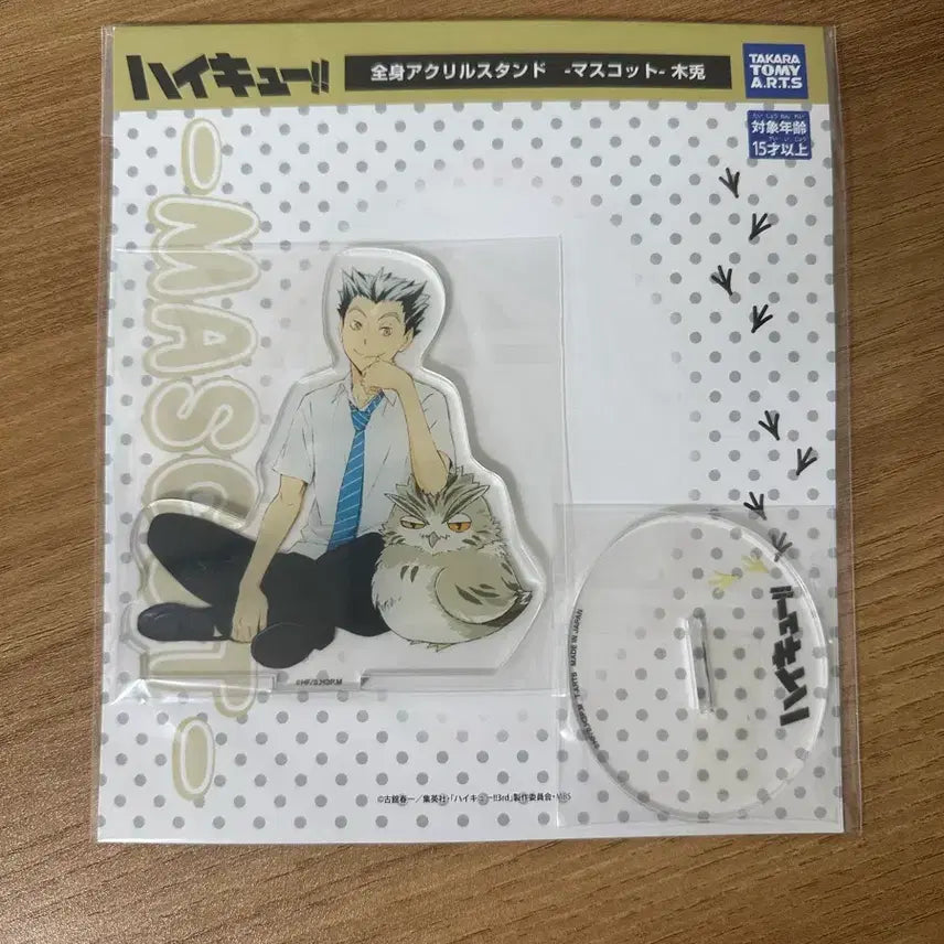 [BUNJANG] Haikyuu Bokuto Acrylic Standee (Sealed) / (미개봉) 하이큐 보쿠토 아크릴