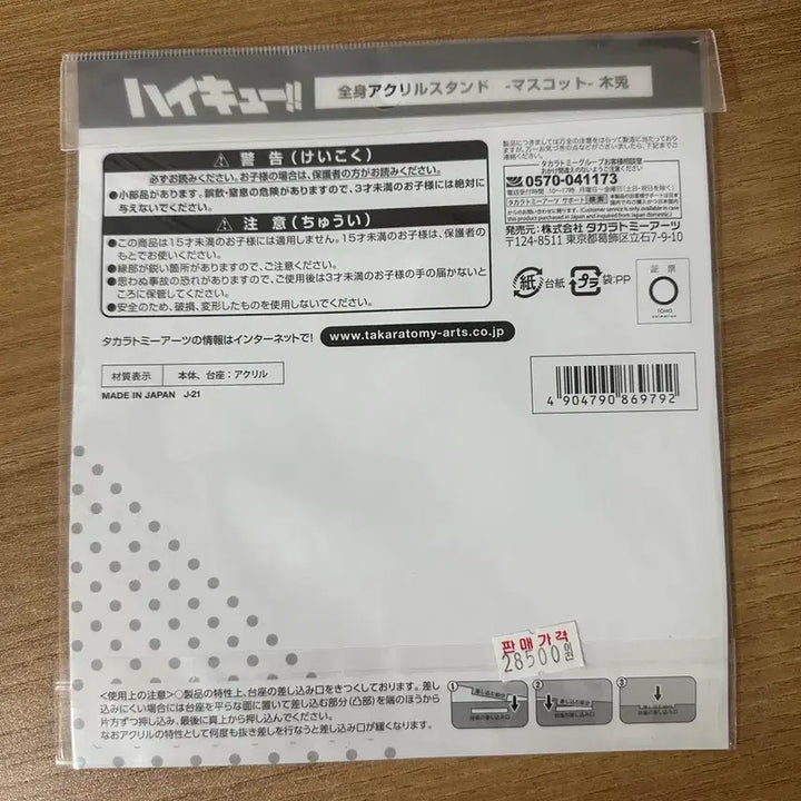 [BUNJANG] Haikyuu Bokuto Acrylic Standee (Sealed) / 하이큐 보쿠토 아크릴 미개봉