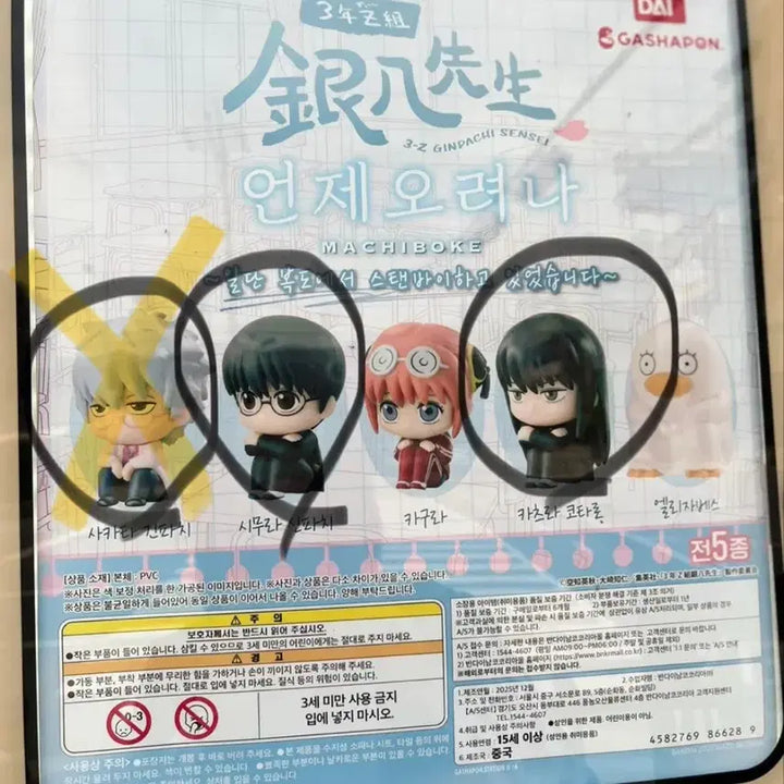 [BUNJANG] Bandai Gashapon Gintama Machiboke Figure / 반다이 가샤폰 긴타마 마찌보케 피규어
