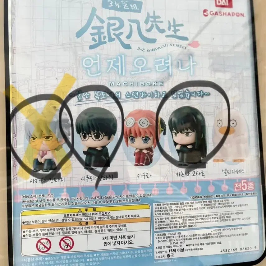 [BUNJANG] Bandai Gashapon Gintama Machiboke Figure / 반다이 가샤폰 긴타마 마찌보케 피규어
