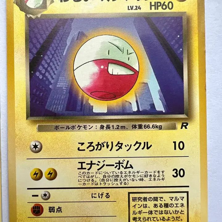 [BUNJANG] Pokemon Early Japanese Edition Team Rocket Eevee, Machoke, Primeape, Electrode Card Set / 희소) 포켓몬, 포켓몬스터 초기 일판 로켓단 이브이 근육몬 성원숭 붐볼 카드 세트 (포켓몬카드)
