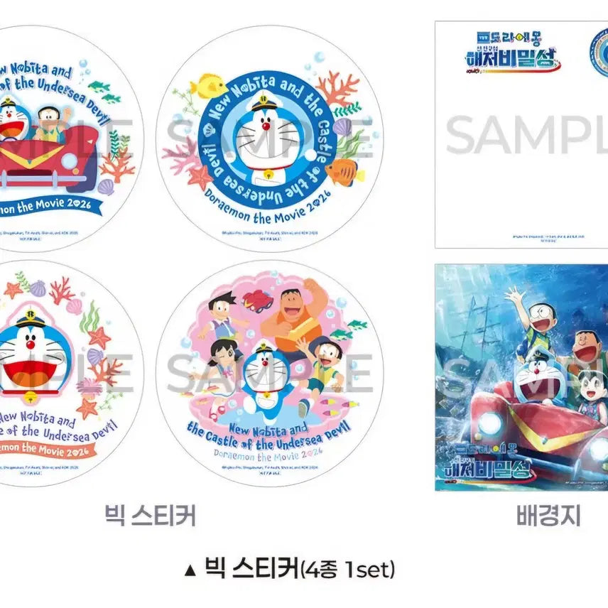 [BUNJANG] Doraemon: Great Pirate of the Deep Sea Big Sticker Set / (도라에몽 : 신 진구의 해저비밀성) 빅 스티커 (4종 1set)