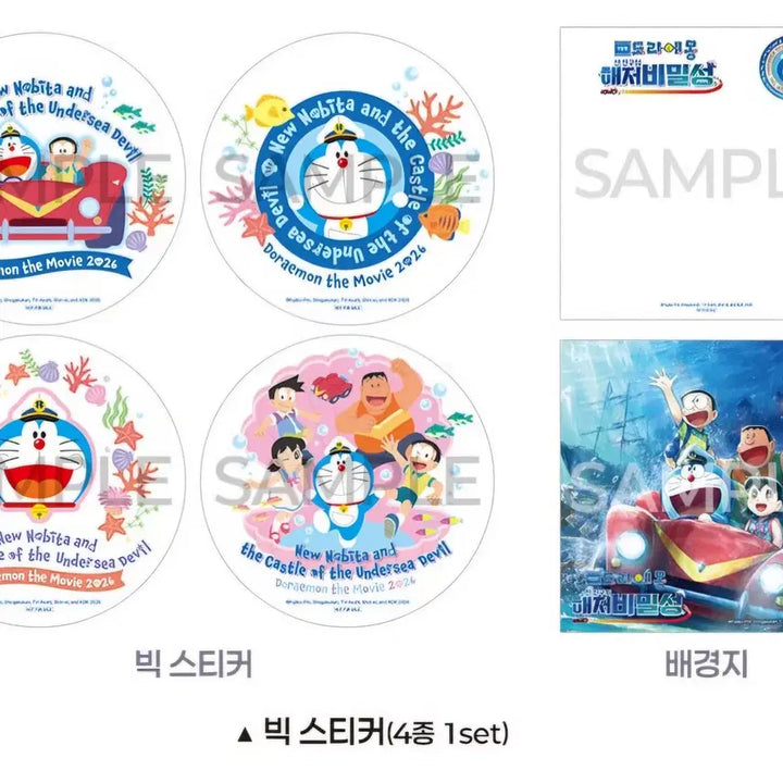 [BUNJANG] Doraemon: Great Pirate of the Deep Sea Big Sticker Set / (도라에몽 : 신 진구의 해저비밀성) 빅 스티커 (4종 1set)