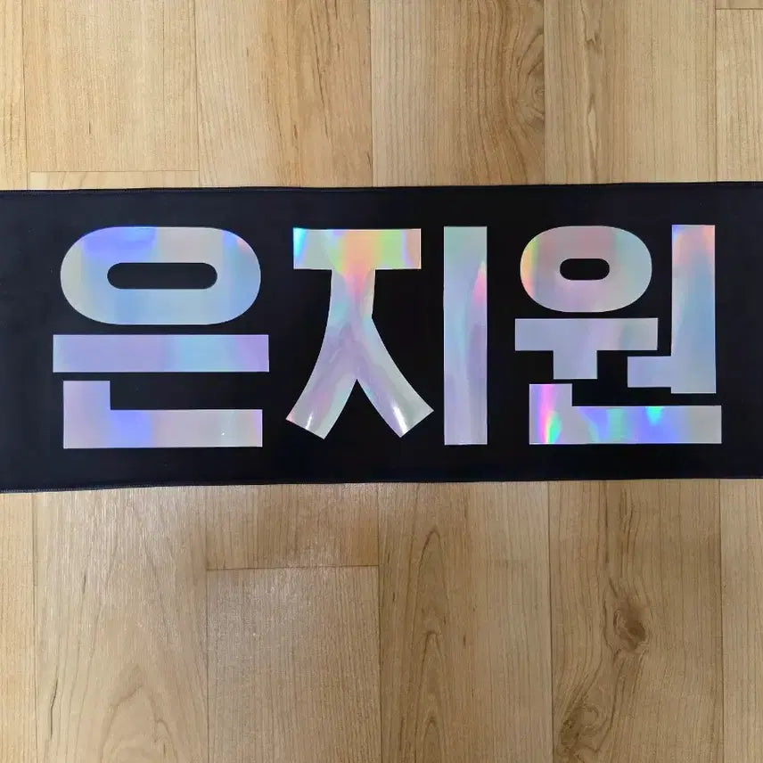 [BUNJANG] Eun Ji Won Slogan Towel / 은지원 슬로건