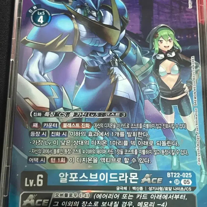 [BUNJANG] Cyber Eden Digimon Card Alphamon Wyvernholt Special Rare / 사이버에덴 디지몬카드 알포스브이드라몬 슈레페레