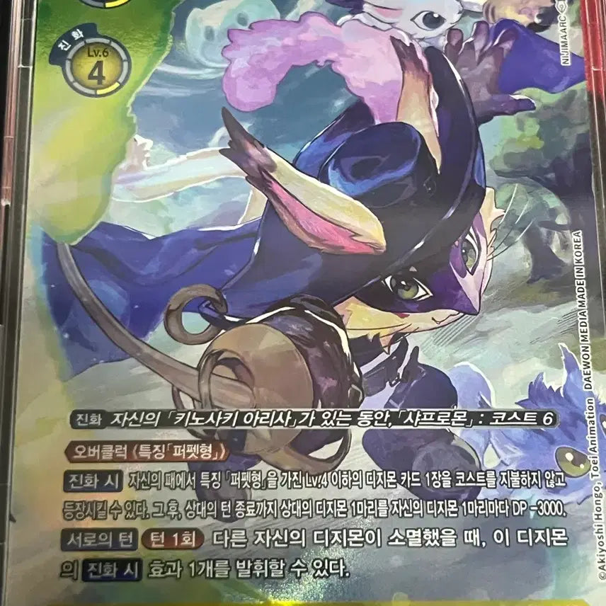 [BUNJANG] Cyber Eden Digimon Card Nyangboothmon / 사이버에덴 디지몬카드 냥부트몬 슈레페레
