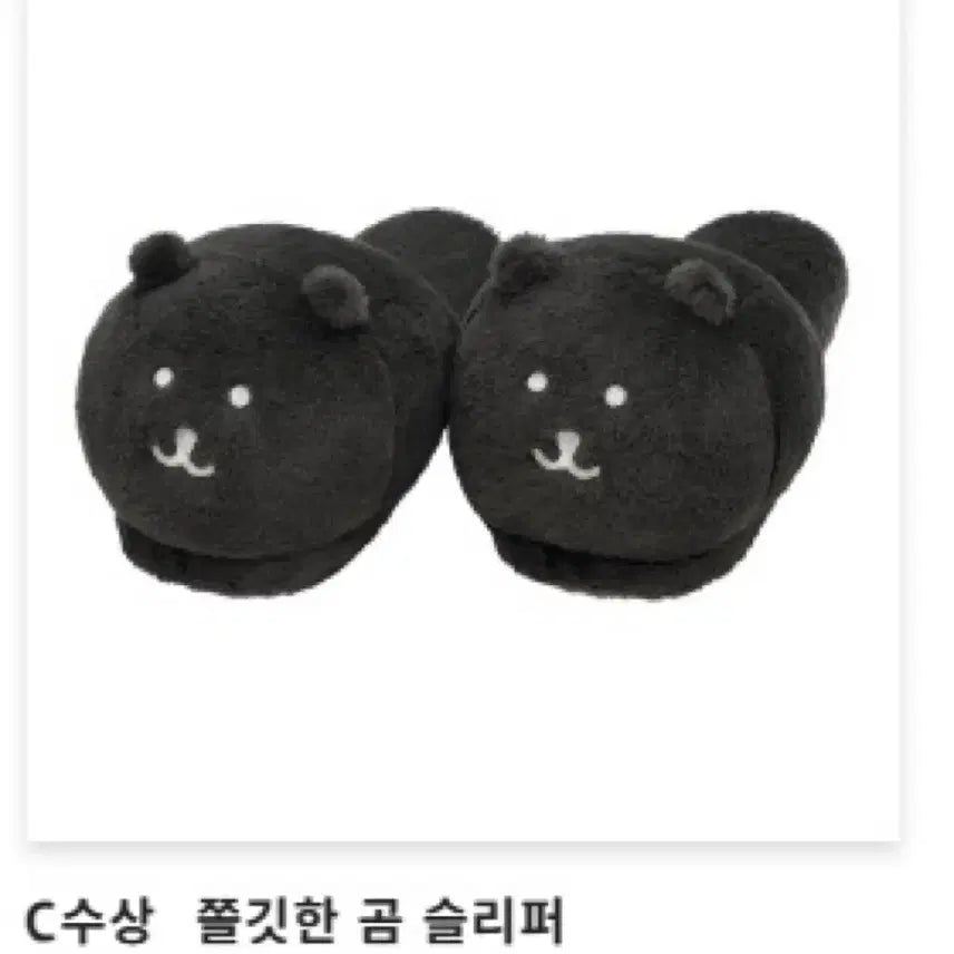 [BUNJANG] Nongdamgom Kuji Black C-Prize Slippers / 농담곰 쿠지 블랙 C상 슬리퍼