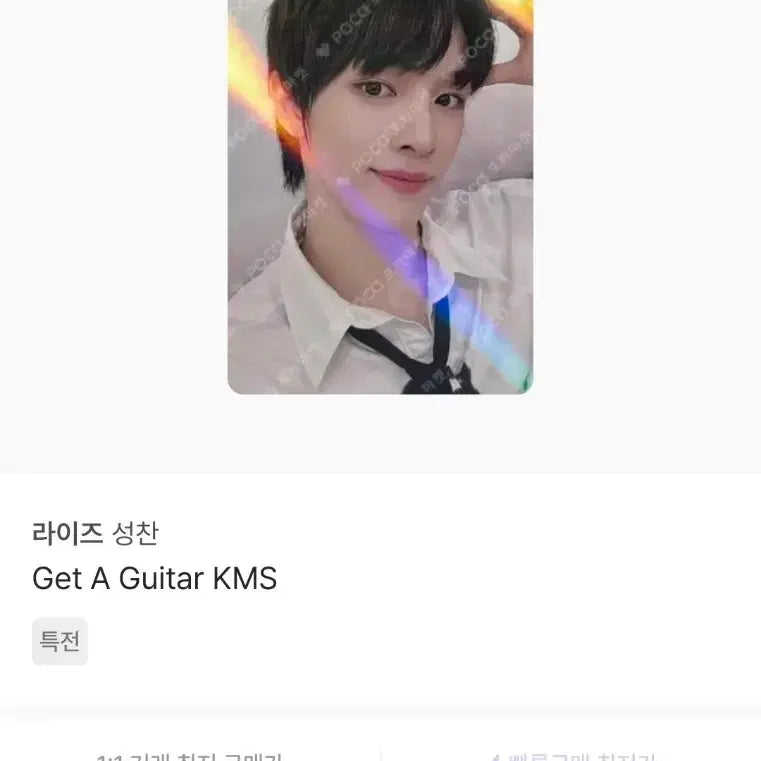 [BUNJANG] Sungchan Photocard Sticker / 성찬 포카 스티커 포카마켓 이하 양도 라이즈
