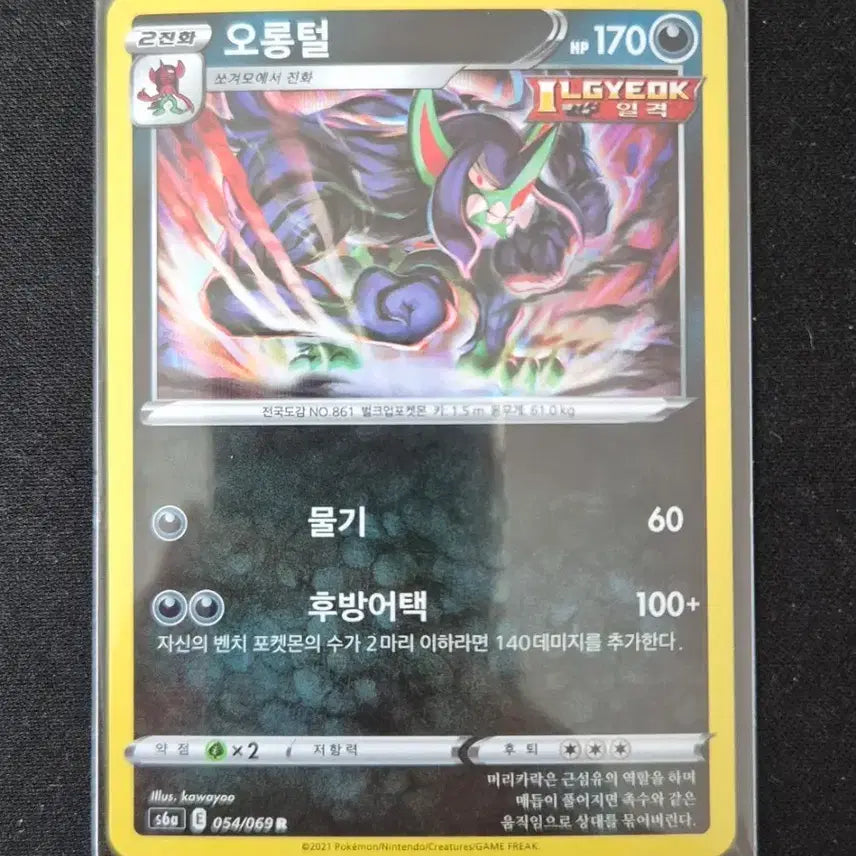 [BUNJANG] Pokemon Card Golisopod 054/069 R / 