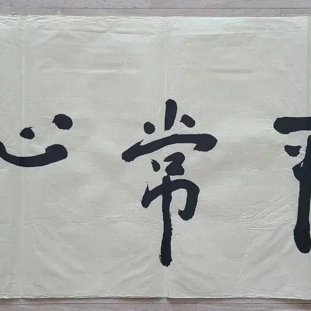 [BUNJANG] Beopgwan Seunim Calligraphy Artwork / 법관스님