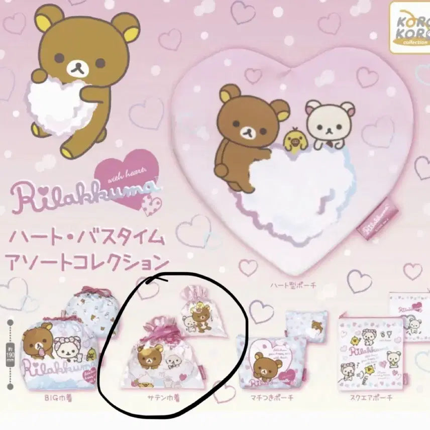 [BUNJANG] Rilakkuma Heart Bathtime Pouch Gacha Coin Purse / 리락쿠마 하트 배쓰타임 파우치 가챠