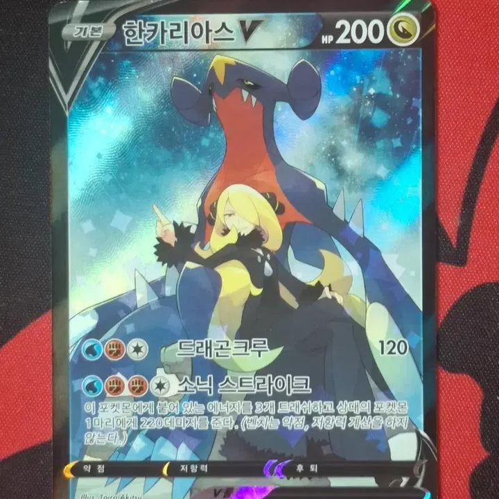 [BUNJANG] Pokemon Card Garchomp V CSR / 포켓몬 카드 한카리아스V csr 판매합니다!