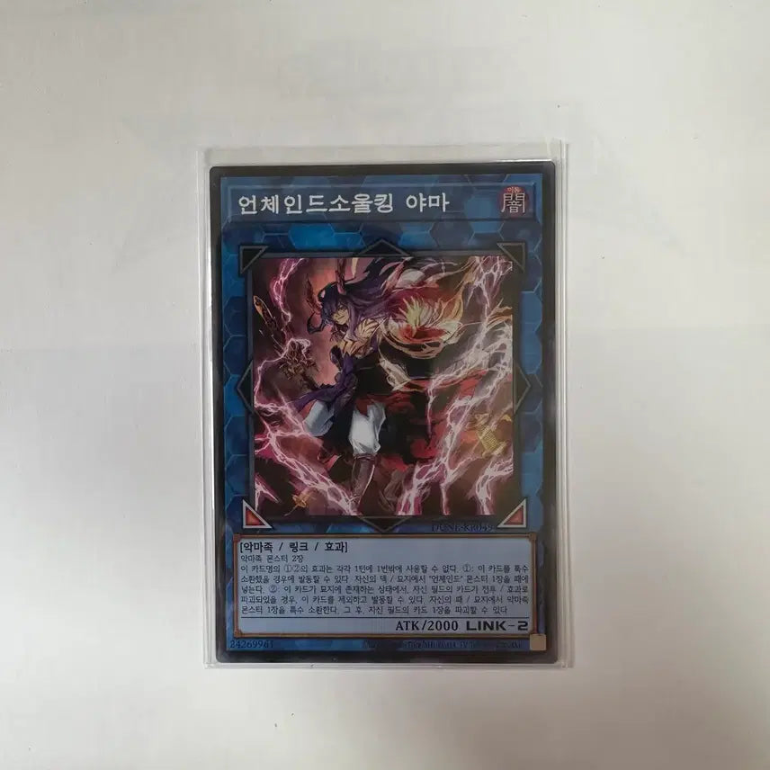 [BUNJANG] Yu-Gi-Oh! Unchained Soul King Yama Super Rare / 유희왕 언체인드소울킹 야마 슈퍼 레어
