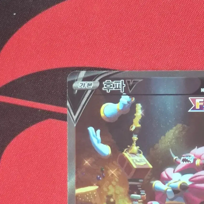 [BUNJANG] Hoopa V SAR Pokémon Card / 포켓몬 카드 후파V sar 판매랍니다