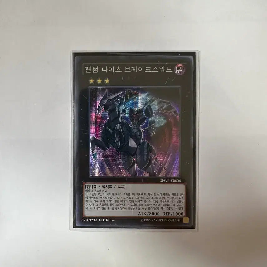 [BUNJANG] Yu-Gi-Oh! Phantom Knights Breakersword 1st Edition Secret Rare / 유희왕 팬텀 나이츠 브레이크스워드 1st 시크릿 레어