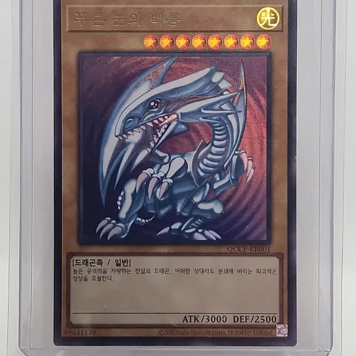 [BUNJANG] Yu-Gi-Oh! Blue-Eyes White Dragon QCCP-KR001 / (한판) 유희왕카드 푸른눈의 백룡 QCCP-KR001