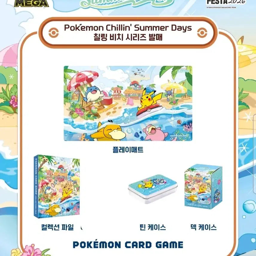 [BUNJANG] Pokemon TCG Chilling Beach Supply 4-Type Set (Playmat, Collection File, Tin Case, Deck Case) / 포켓몬카드 부산팝업 칠링 비치 서플라이 4종세트(매트 컬렉션 덱&amp;틴 케이스)