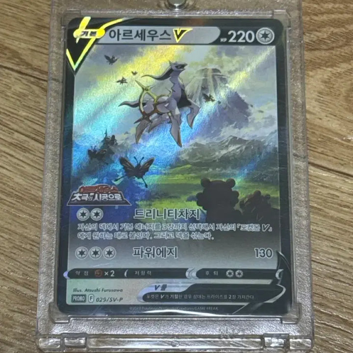 [BUNJANG] Arceus V Special Pokémon Card / 아르세우스 특전 포켓몬카드