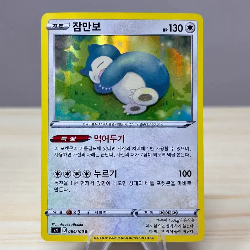 [BUNJANG] Snorlax R Holo 084/100 Pokemon Card / [포켓몬카드] 잠만보 s4 084/100 R 홀로
