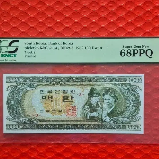 [BUNJANG] 1962 Korean 100 Won Banknote - Series 3 (Reference Item) / 한국은행권 100환 1962년권 3번 (참고품 )
