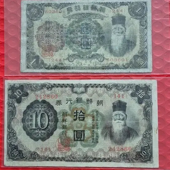 [BUNJANG] Bank of Joseon 1 Won and 10 Won Set / 조선은행권 개1원권 10원권 세트