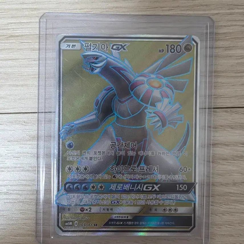[BUNJANG] Pokemon Card Palkia GX SR / 포켓몬카드 펄기아 GX SR