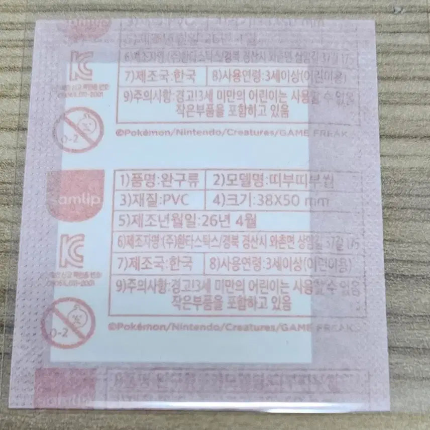 [BUNJANG] Pokemon Art Mewtwo Sealed / 포켓몬 아트 뮤츠 미개봉 깨끗한 뮤츠(뮤츠빵)