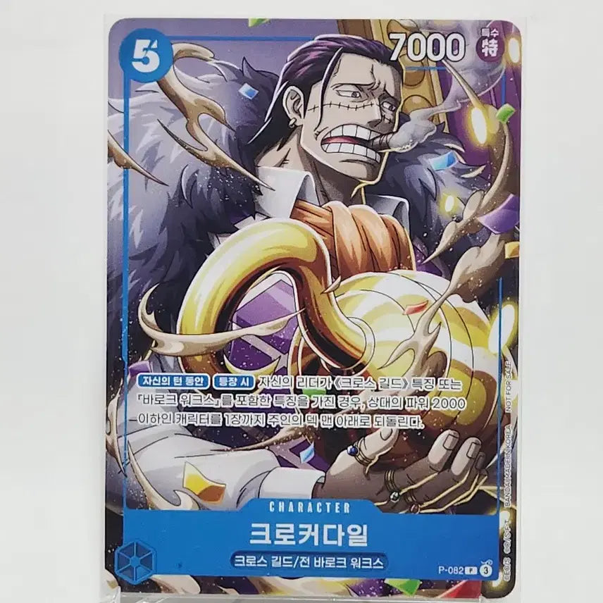 [BUNJANG] One Piece Card Crocodile Promo P-082 / (한판) 원피스카드 크로커다일 프로모 P-082